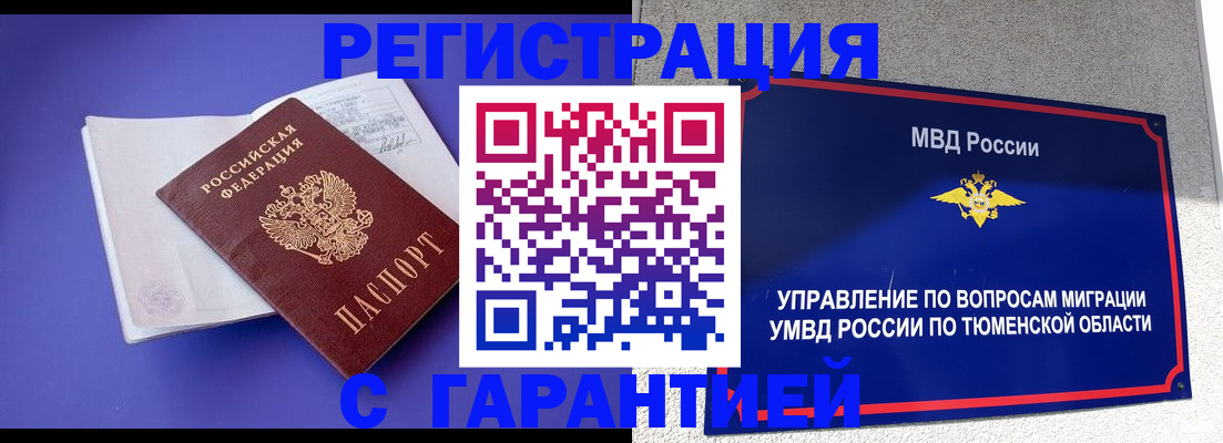 миграционный учет в Мегионе