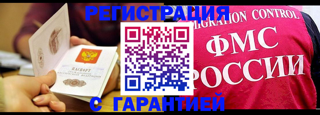 прописка в квартире в Мегионе